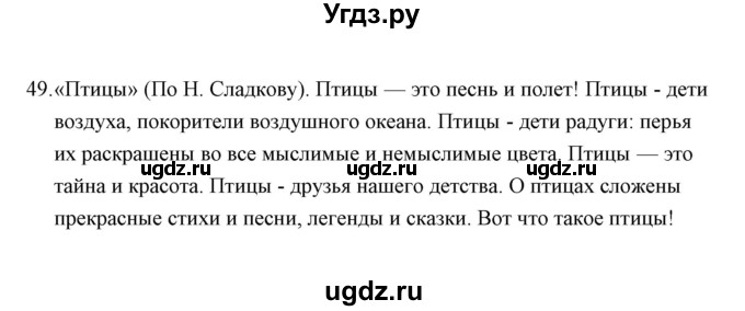 ГДЗ (Решебник) по русскому языку 8 класс (рабочая тетрадь) Л. М. Кулаева / упражнение / 49