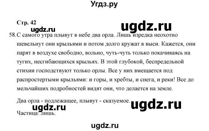 ГДЗ (Решебник) по русскому языку 8 класс (рабочая тетрадь) Л. М. Кулаева / упражнение / 58