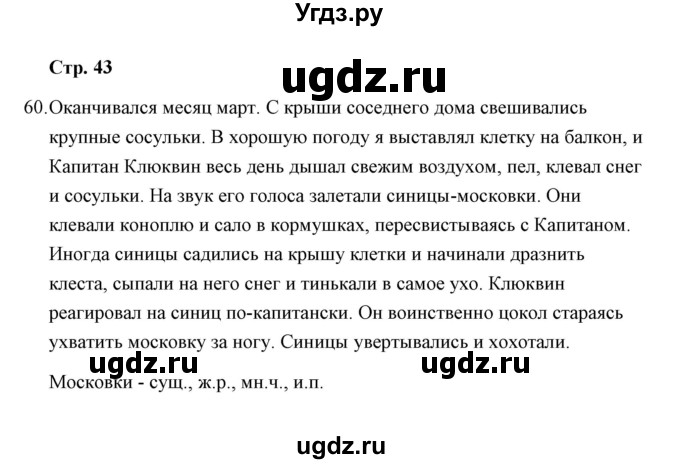 ГДЗ (Решебник) по русскому языку 8 класс (рабочая тетрадь) Л. М. Кулаева / упражнение / 60