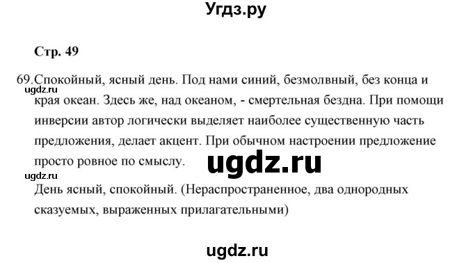 ГДЗ (Решебник) по русскому языку 8 класс (рабочая тетрадь) Л. М. Кулаева / упражнение / 69