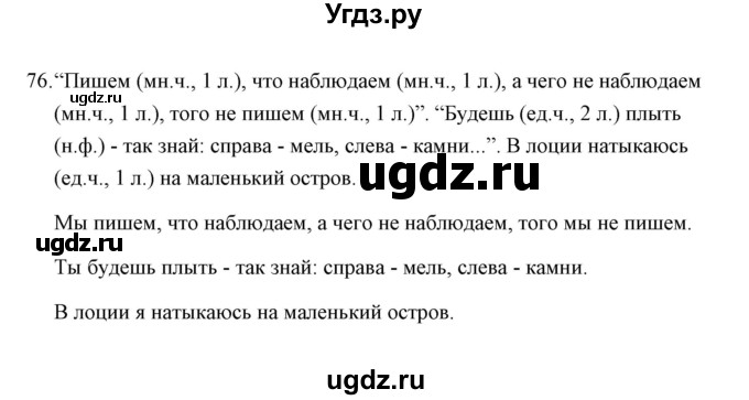 ГДЗ (Решебник) по русскому языку 8 класс (рабочая тетрадь) Л. М. Кулаева / упражнение / 76