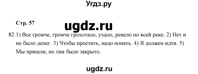 ГДЗ (Решебник) по русскому языку 8 класс (рабочая тетрадь) Л. М. Кулаева / упражнение / 82