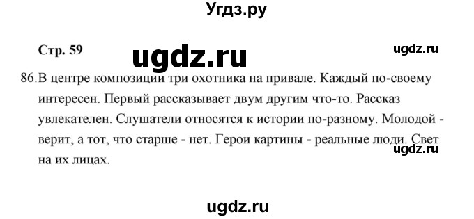 ГДЗ (Решебник) по русскому языку 8 класс (рабочая тетрадь) Л. М. Кулаева / упражнение / 86