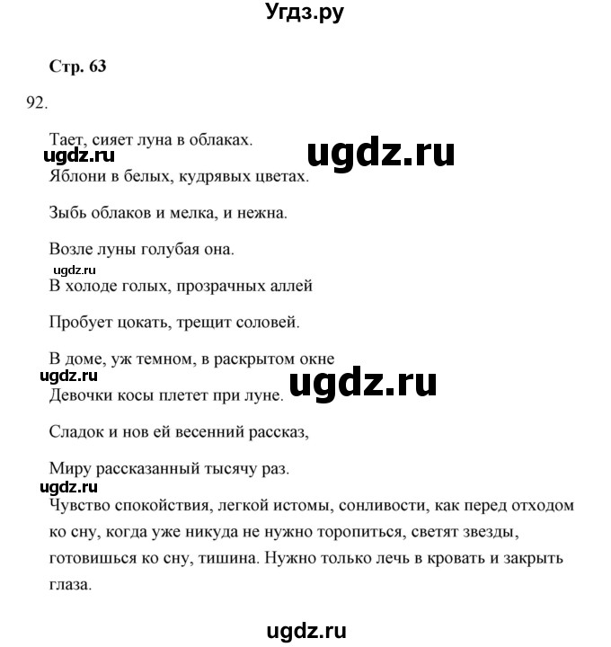 ГДЗ (Решебник) по русскому языку 8 класс (рабочая тетрадь) Л. М. Кулаева / упражнение / 92