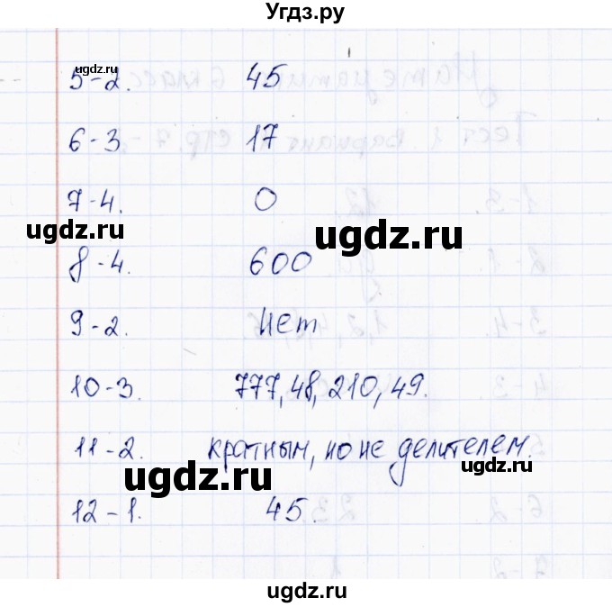 ГДЗ (Решебник) по математике 6 класс (тесты к учебнику Виленкина) В.Н. Рудницкая / тест 1 (вариант) / 2(продолжение 2)