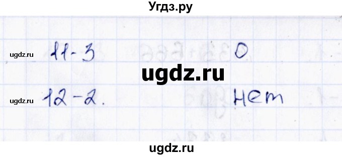 ГДЗ (Решебник) по математике 6 класс (тесты к учебнику Виленкина) В.Н. Рудницкая / тест 2 (вариант) / 1(продолжение 2)