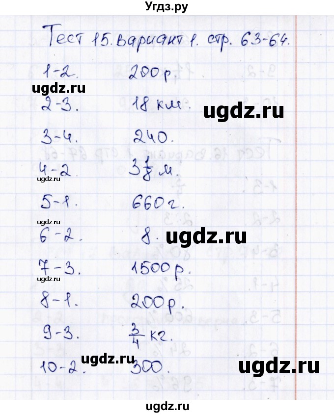 ГДЗ (Решебник) по математике 6 класс (тесты к учебнику Виленкина) В.Н. Рудницкая / тест 15 (вариант) / 1