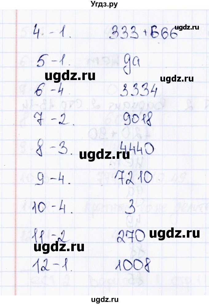 ГДЗ (Решебник) по математике 6 класс (тесты к учебнику Виленкина) В.Н. Рудницкая / тест 3 (вариант) / 1(продолжение 2)