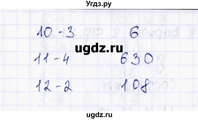 ГДЗ (Решебник) по математике 6 класс (тесты к учебнику Виленкина) В.Н. Рудницкая / тест 3 (вариант) / 2(продолжение 2)