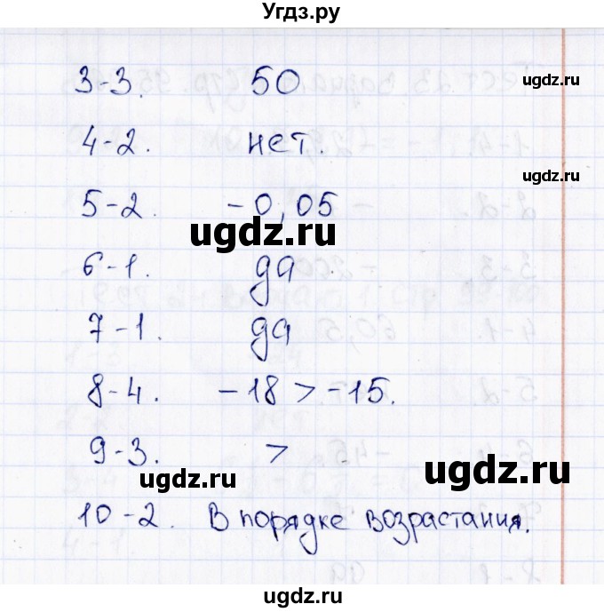 ГДЗ (Решебник) по математике 6 класс (тесты к учебнику Виленкина) В.Н. Рудницкая / тест 22 (вариант) / 1(продолжение 2)