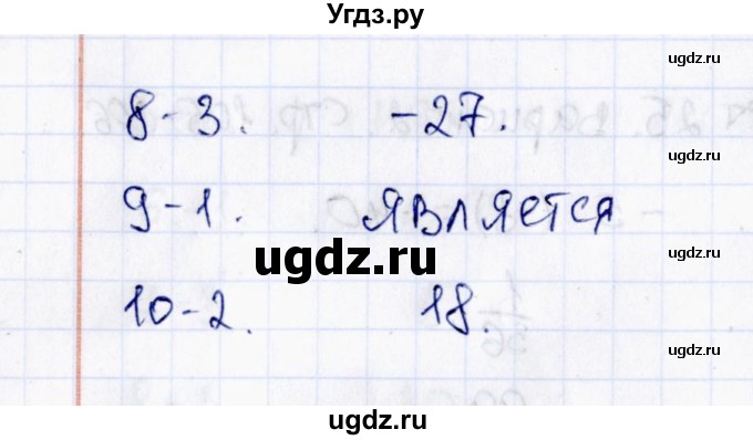 ГДЗ (Решебник) по математике 6 класс (тесты к учебнику Виленкина) В.Н. Рудницкая / тест 26 (вариант) / 1(продолжение 2)