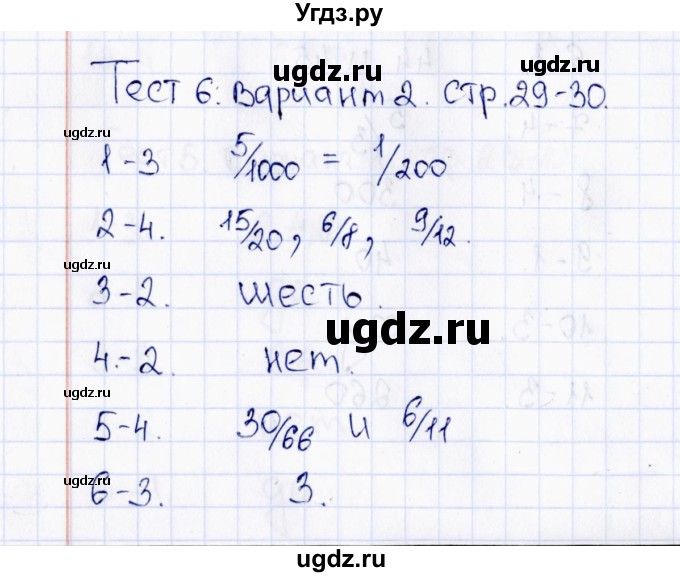 ГДЗ (Решебник) по математике 6 класс (тесты к учебнику Виленкина) В.Н. Рудницкая / тест 6 (вариант) / 2