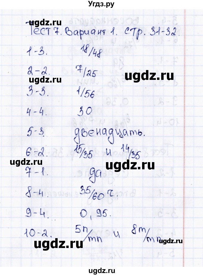 Решения к тестам. Тесты по математике 6 класс Рудницкая ответы. Тесты по математике 1 класс Рудницкая. Решебник тесты по математике 2 класс к учебнику Рудницкой и др. Решебник контрольных работ по математике 6