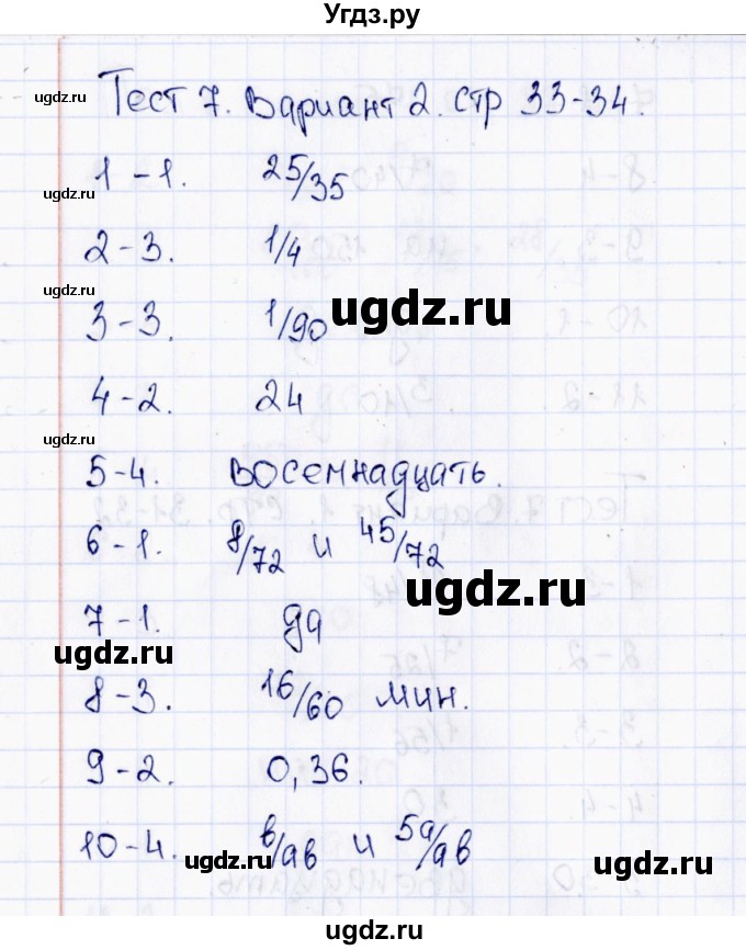 ГДЗ (Решебник) по математике 6 класс (тесты к учебнику Виленкина) В.Н. Рудницкая / тест 7 (вариант) / 2