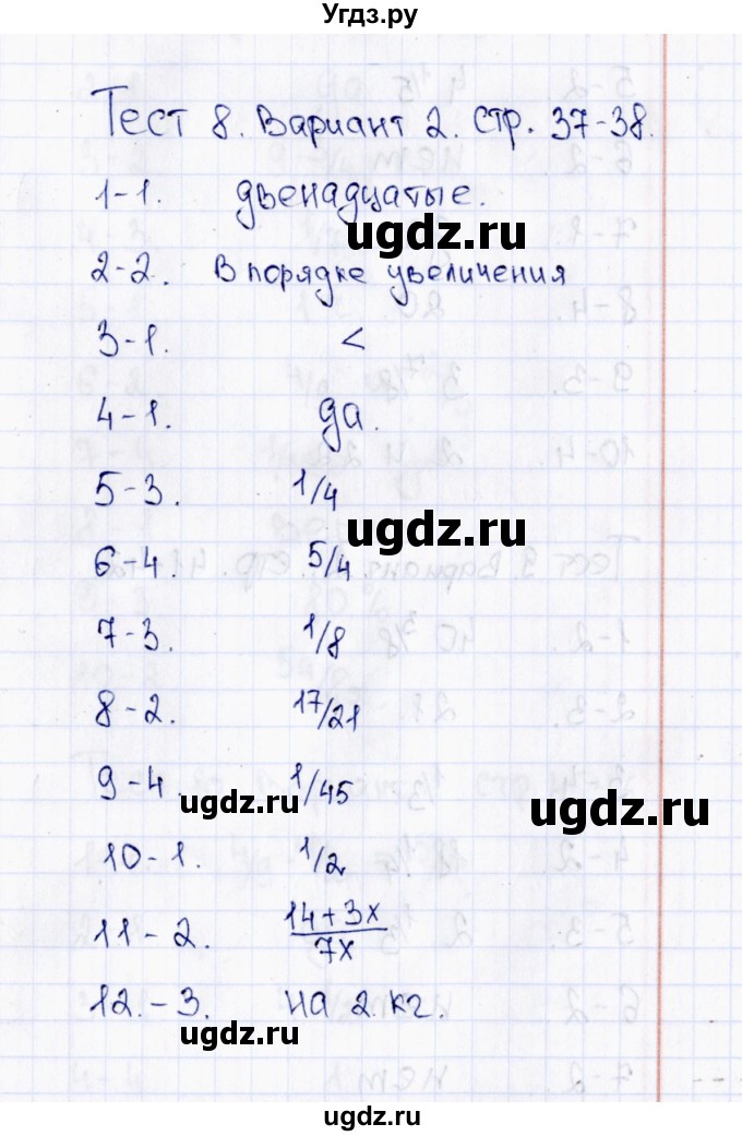 ГДЗ (Решебник) по математике 6 класс (тесты к учебнику Виленкина) В.Н. Рудницкая / тест 8 (вариант) / 2