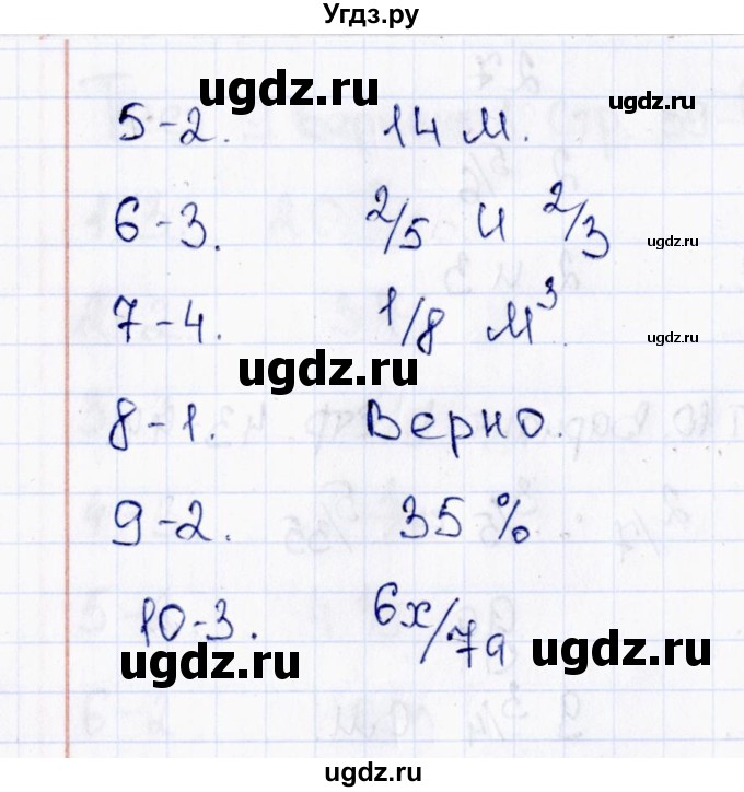 ГДЗ (Решебник) по математике 6 класс (тесты к учебнику Виленкина) В.Н. Рудницкая / тест 10 (вариант) / 2(продолжение 2)