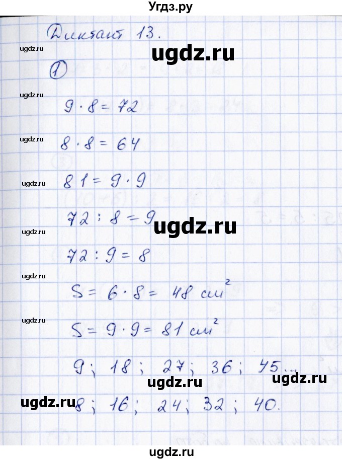 ГДЗ (Решебник) по математике 3 класс (контрольные измерительные материалы (ВПР)) В.Н. Рудницкая / диктант / тема 2 / 13