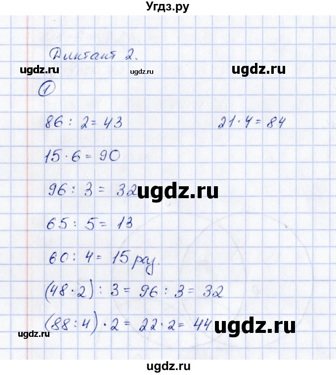 ГДЗ (Решебник) по математике 3 класс (контрольные измерительные материалы (ВПР)) В.Н. Рудницкая / диктант / тема 4 / 2