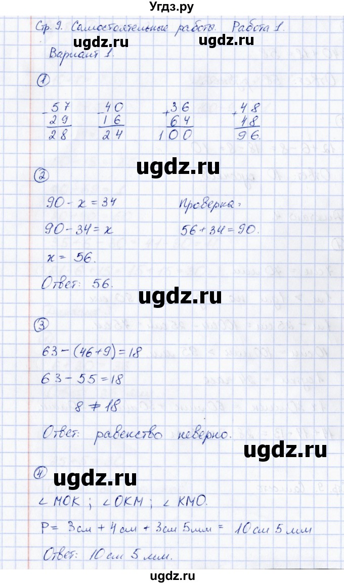 ГДЗ (Решебник) по математике 3 класс (контрольные измерительные материалы (ВПР)) В.Н. Рудницкая / самостоятельная работа / тема 1 / работа 1 (вариант) / 1