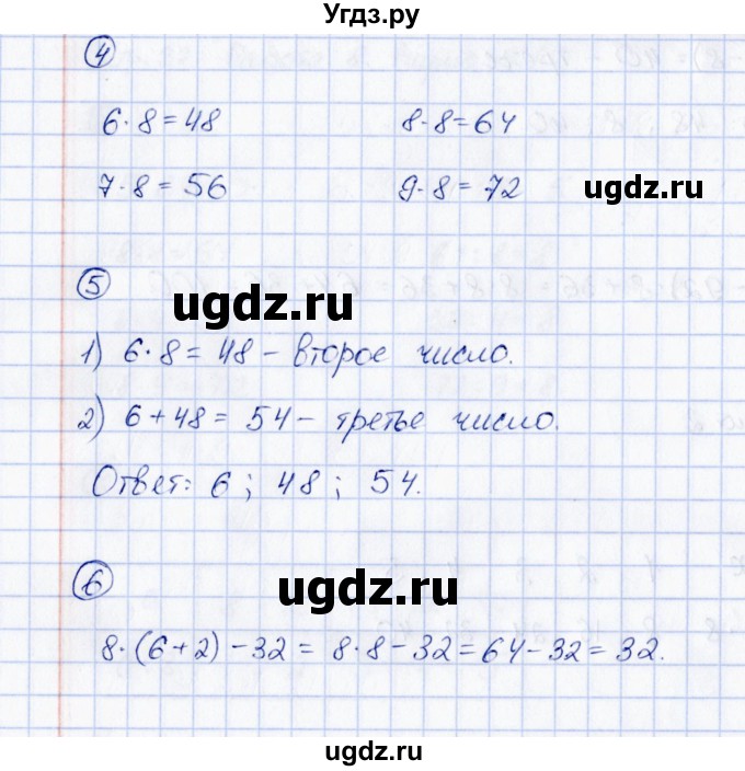 ГДЗ (Решебник) по математике 3 класс (контрольные измерительные материалы (ВПР)) В.Н. Рудницкая / самостоятельная работа / тема 2 / работа 8 (вариант) / 2(продолжение 2)