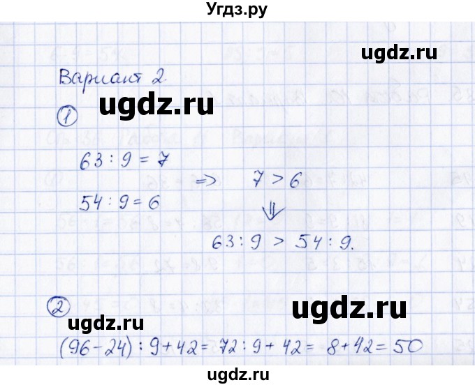 ГДЗ (Решебник) по математике 3 класс (контрольные измерительные материалы (ВПР)) В.Н. Рудницкая / самостоятельная работа / тема 2 / работа 9 (вариант) / 2