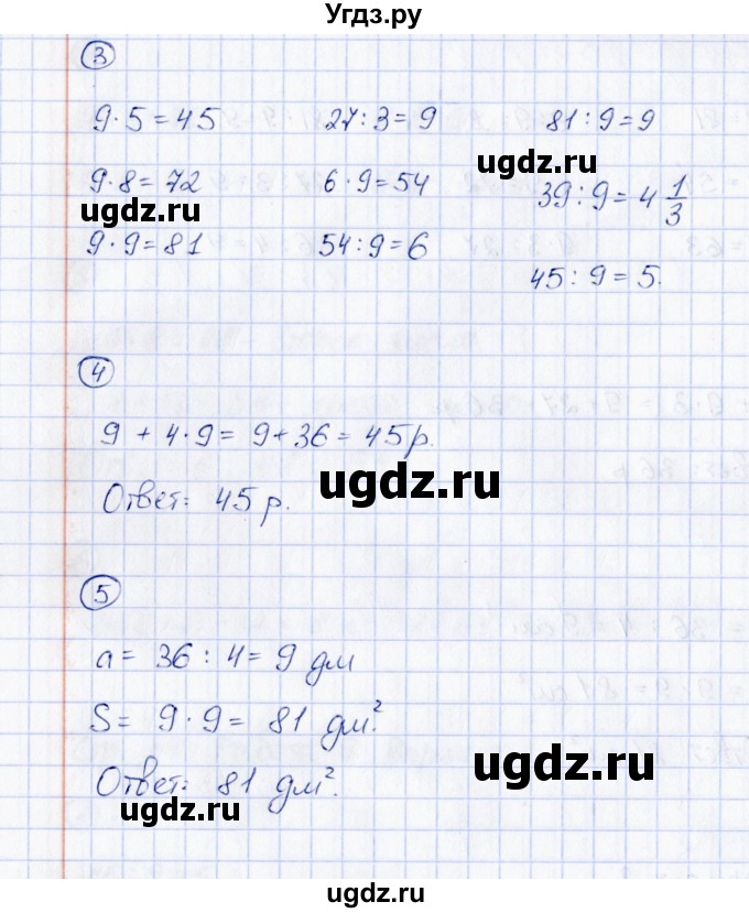 ГДЗ (Решебник) по математике 3 класс (контрольные измерительные материалы (ВПР)) В.Н. Рудницкая / самостоятельная работа / тема 2 / работа 9 (вариант) / 2(продолжение 2)