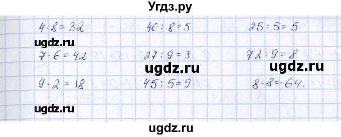 ГДЗ (Решебник) по математике 3 класс (контрольные измерительные материалы (ВПР)) В.Н. Рудницкая / самостоятельная работа / тема 2 / работа 10 (вариант) / 1(продолжение 2)