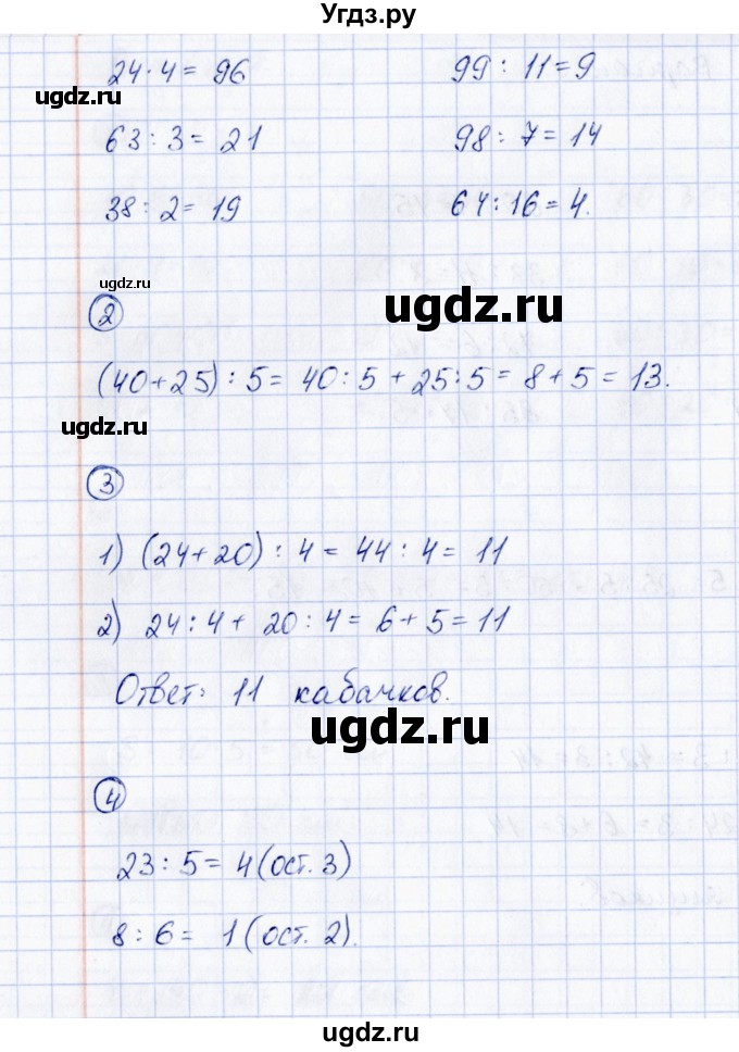 ГДЗ (Решебник) по математике 3 класс (контрольные измерительные материалы (ВПР)) В.Н. Рудницкая / самостоятельная работа / тема 4 / работа 2 (вариант) / 2(продолжение 2)