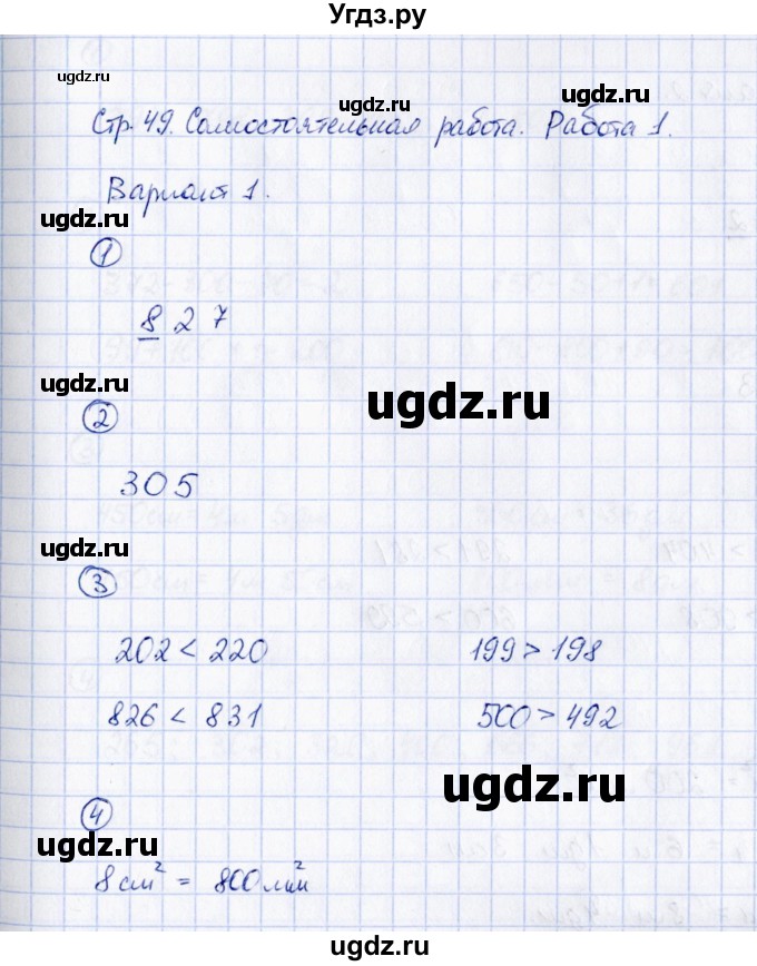 ГДЗ (Решебник) по математике 3 класс (контрольные измерительные материалы (ВПР)) В.Н. Рудницкая / самостоятельная работа / тема 5 / 1