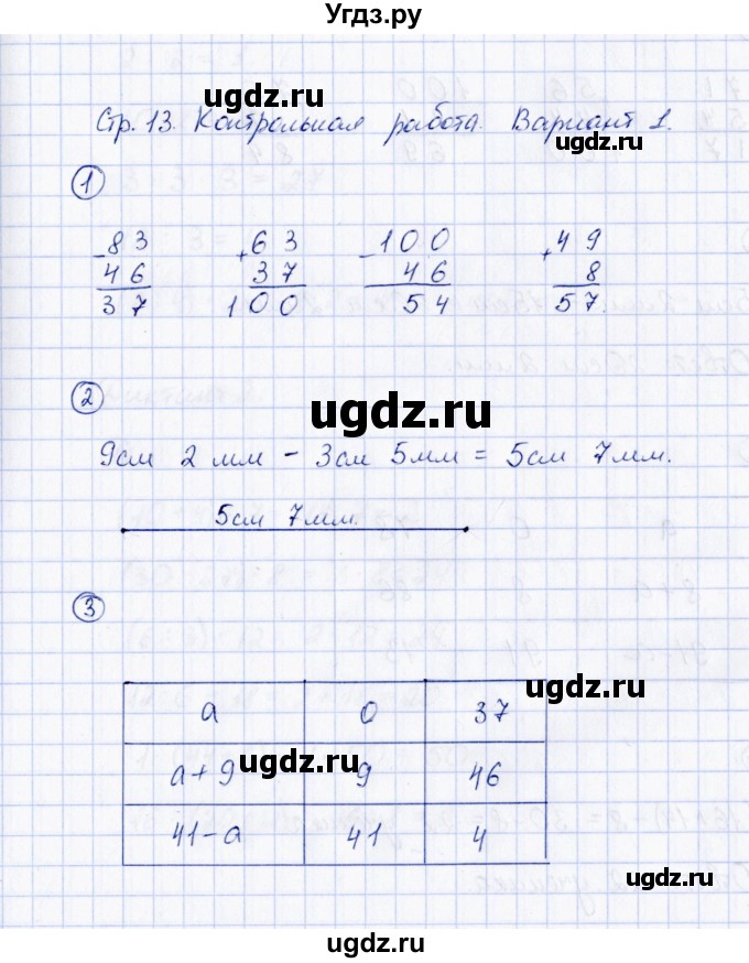 ГДЗ (Решебник) по математике 3 класс (контрольные измерительные материалы (ВПР)) В.Н. Рудницкая / контрольная работа / тема 1 / 1