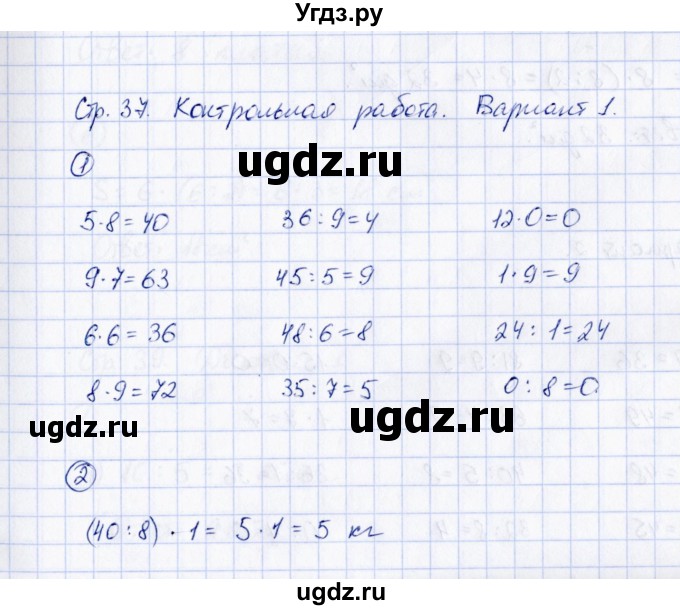 ГДЗ (Решебник) по математике 3 класс (контрольные измерительные материалы (ВПР)) В.Н. Рудницкая / контрольная работа / тема 2 / 1