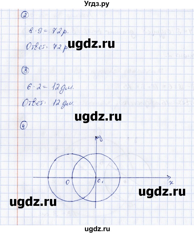 ГДЗ (Решебник) по математике 3 класс (контрольные измерительные материалы (ВПР)) В.Н. Рудницкая / контрольная работа / тема 3 / 1(продолжение 2)