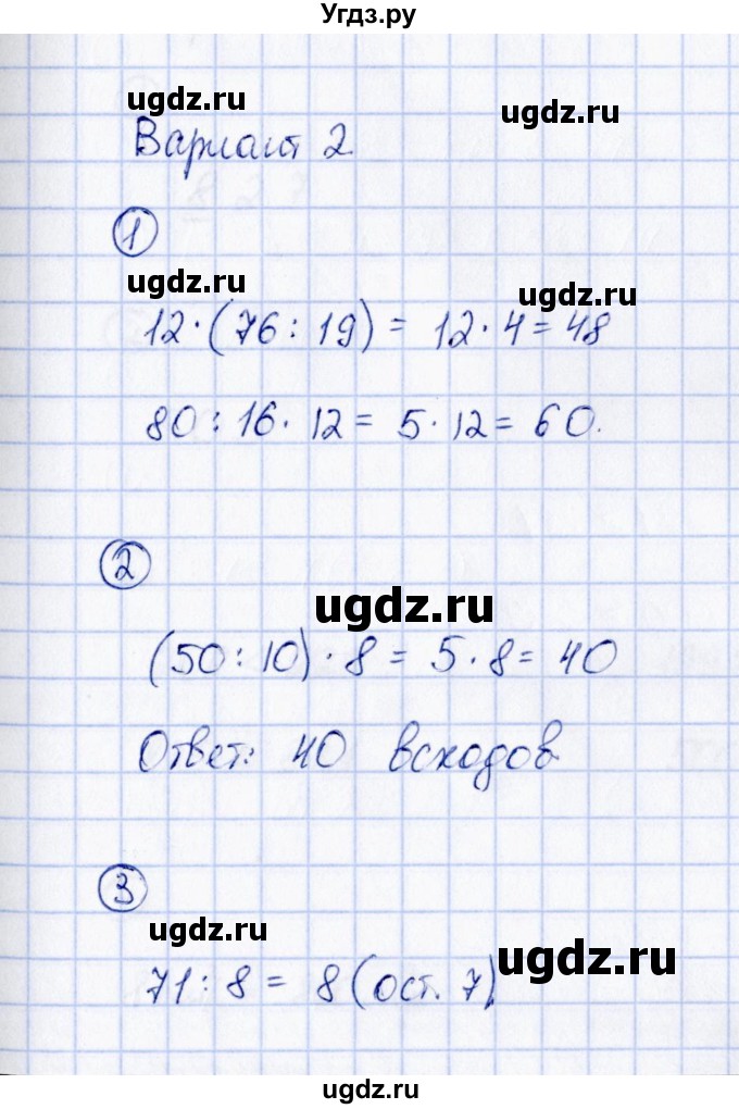 ГДЗ (Решебник) по математике 3 класс (контрольные измерительные материалы (ВПР)) В.Н. Рудницкая / контрольная работа / тема 4 / 2