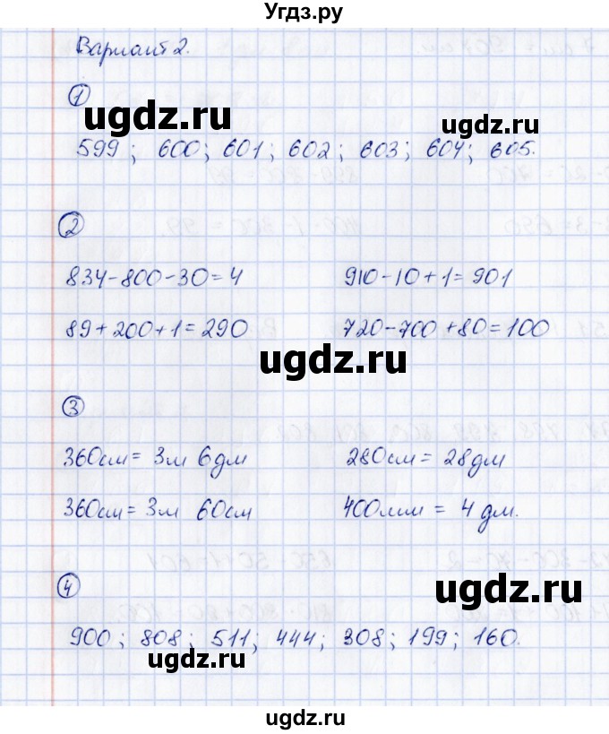 ГДЗ (Решебник) по математике 3 класс (контрольные измерительные материалы (ВПР)) В.Н. Рудницкая / контрольная работа / тема 5 / 2