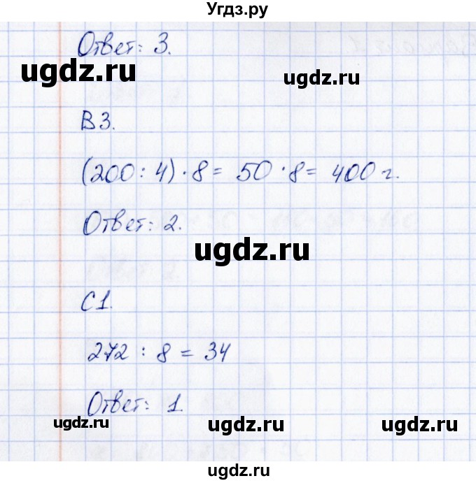 ГДЗ (Решебник) по математике 3 класс (контрольные измерительные материалы (ВПР)) В.Н. Рудницкая / контрольный тест / тест 12 (вариант) / 1(продолжение 2)