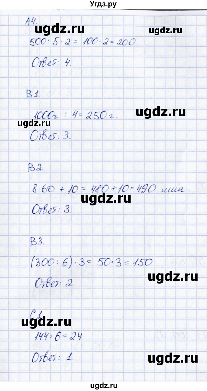 ГДЗ (Решебник) по математике 3 класс (контрольные измерительные материалы (ВПР)) В.Н. Рудницкая / контрольный тест / тест 12 (вариант) / 2(продолжение 2)