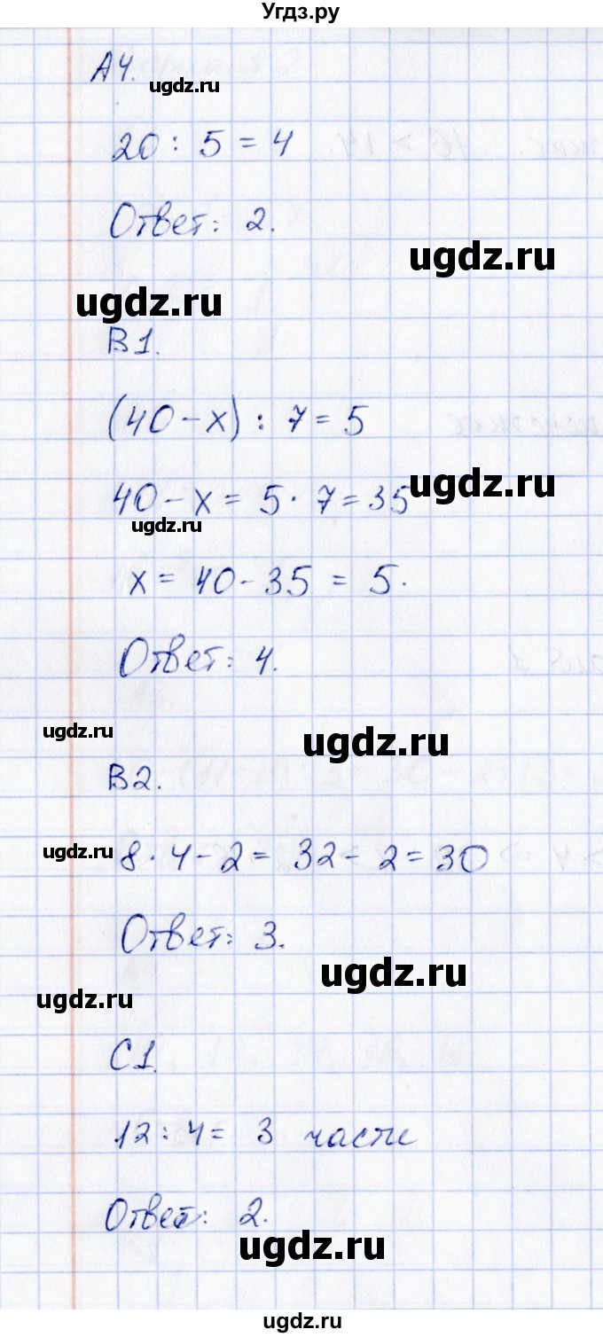 ГДЗ (Решебник) по математике 3 класс (контрольные измерительные материалы (ВПР)) В.Н. Рудницкая / контрольный тест / тест 4 (вариант) / 1(продолжение 2)