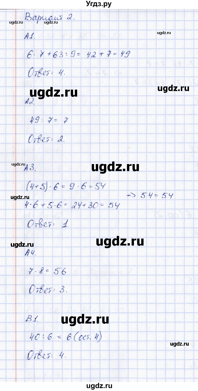 ГДЗ (Решебник) по математике 3 класс (контрольные измерительные материалы (ВПР)) В.Н. Рудницкая / контрольный тест / тест 6 (вариант) / 2