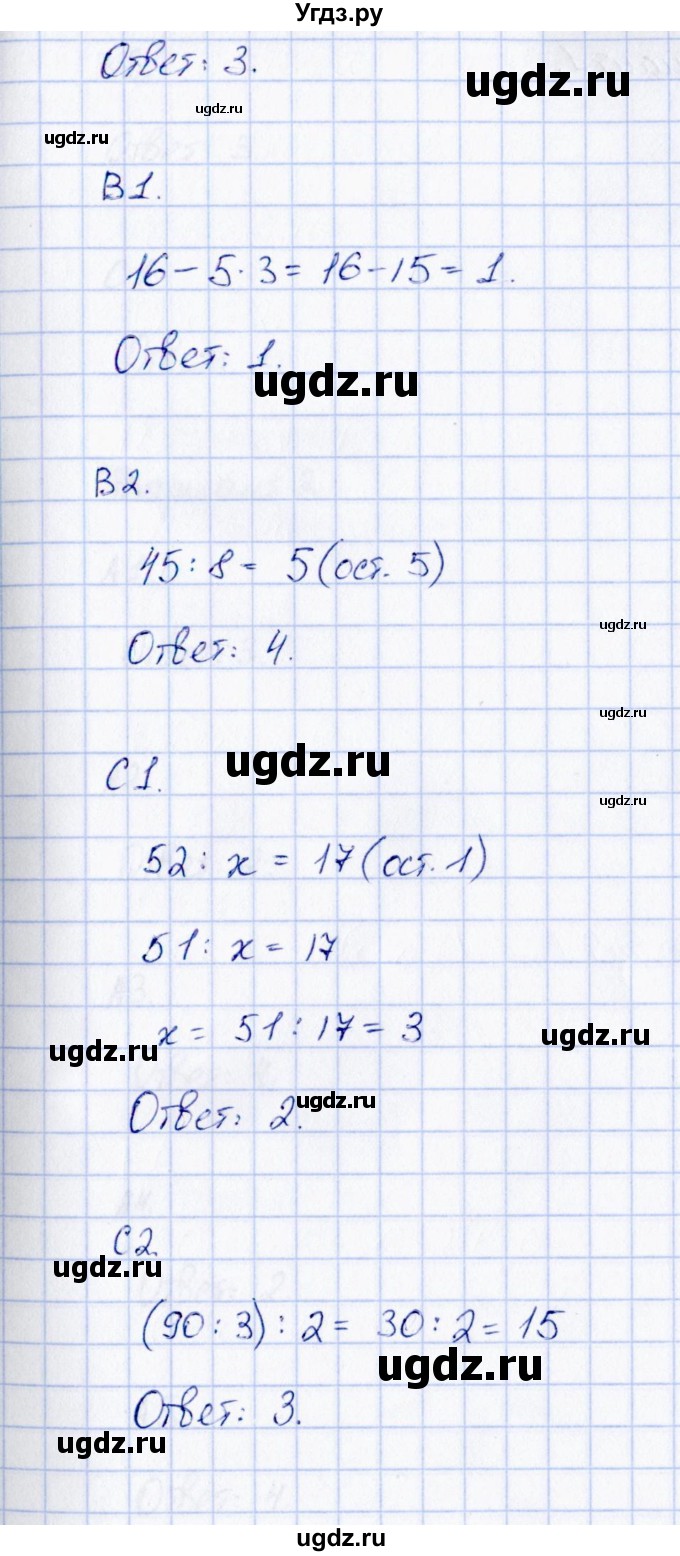 ГДЗ (Решебник) по математике 3 класс (контрольные измерительные материалы (ВПР)) В.Н. Рудницкая / контрольный тест / тест 9 (вариант) / 2(продолжение 2)