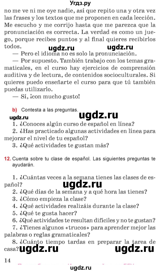 ГДЗ (Учебник) по испанскому языку 7 класс Цыбулева Т.Э. / часть 1. страница / 14