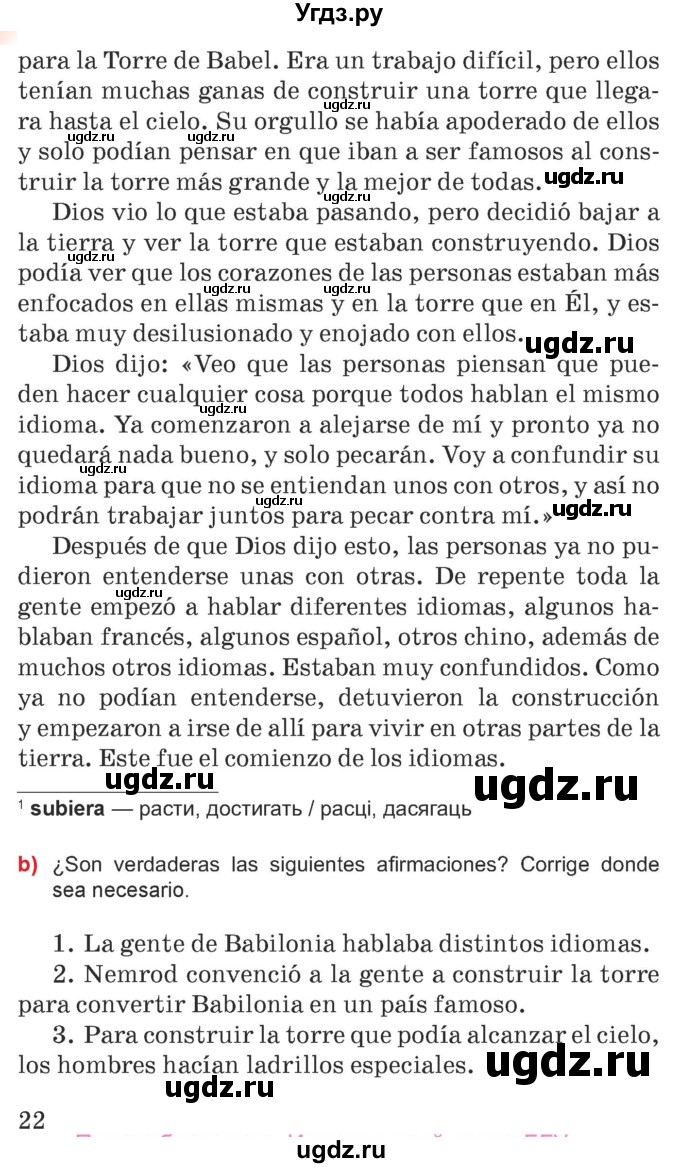 ГДЗ (Учебник) по испанскому языку 7 класс Цыбулева Т.Э. / часть 1. страница / 21-22(продолжение 2)