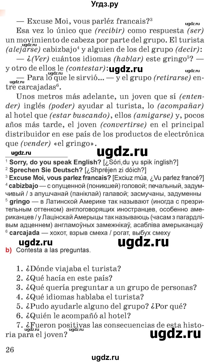 ГДЗ (Учебник) по испанскому языку 7 класс Цыбулева Т.Э. / часть 1. страница / 25-26(продолжение 2)