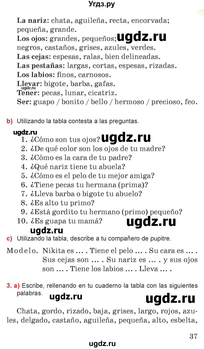 ГДЗ (Учебник) по испанскому языку 7 класс Цыбулева Т.Э. / часть 1. страница / 37