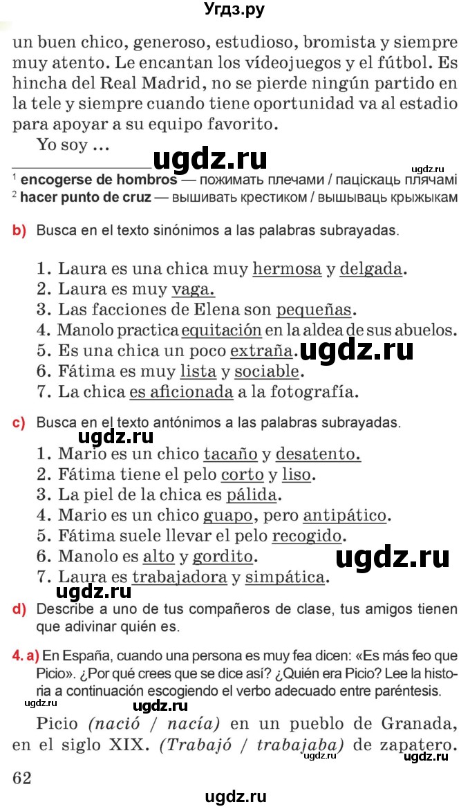 ГДЗ (Учебник) по испанскому языку 7 класс Цыбулева Т.Э. / часть 1. страница / 62-63
