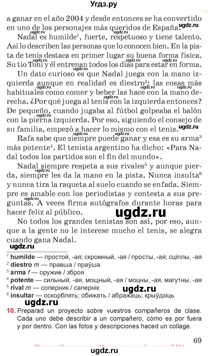 ГДЗ (Учебник) по испанскому языку 7 класс Цыбулева Т.Э. / часть 1. страница / 68-69(продолжение 2)