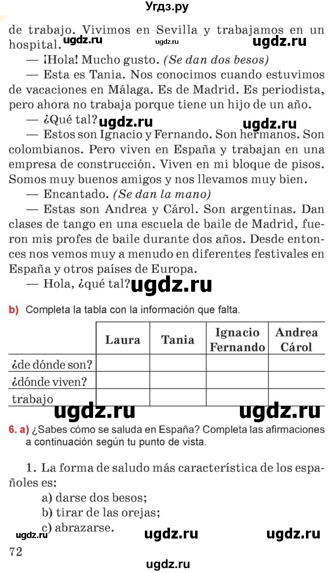 ГДЗ (Учебник) по испанскому языку 7 класс Цыбулева Т.Э. / часть 1. страница / 72-73