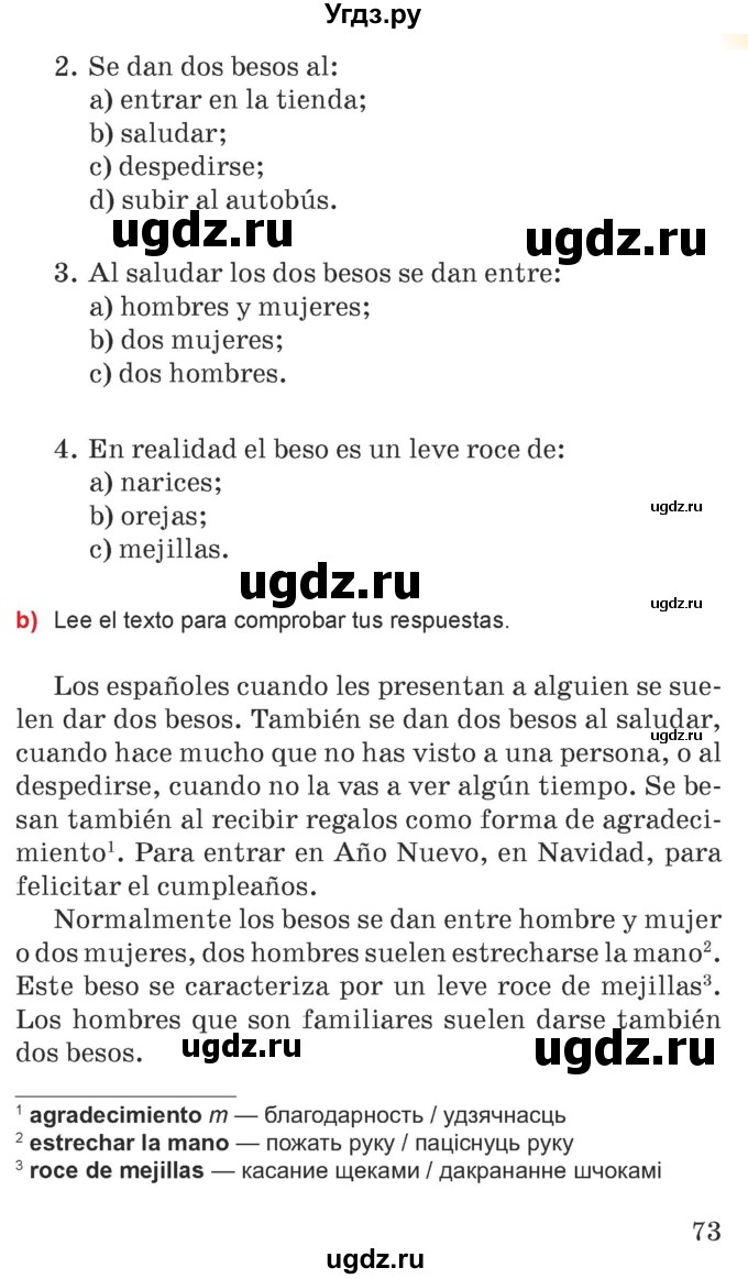 ГДЗ (Учебник) по испанскому языку 7 класс Цыбулева Т.Э. / часть 1. страница / 72-73(продолжение 2)