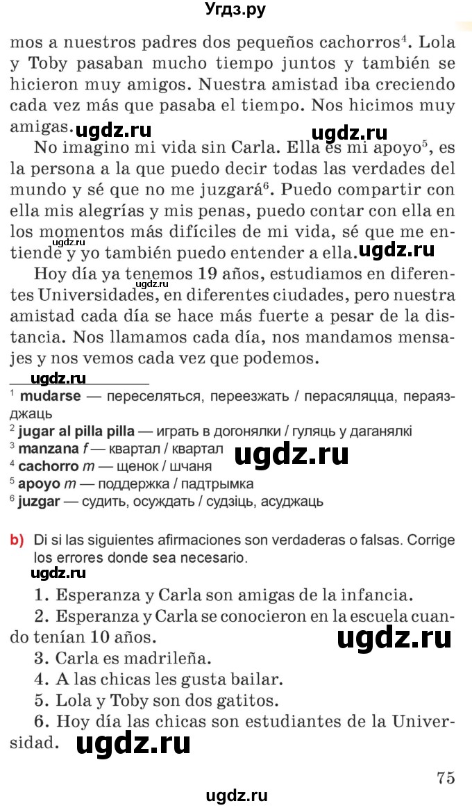 ГДЗ (Учебник) по испанскому языку 7 класс Цыбулева Т.Э. / часть 1. страница / 74-75(продолжение 2)