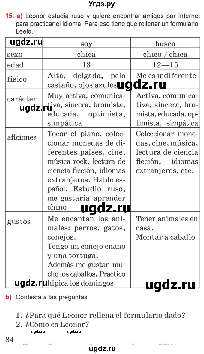 ГДЗ (Учебник) по испанскому языку 7 класс Цыбулева Т.Э. / часть 1. страница / 84