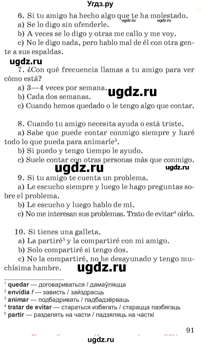 ГДЗ (Учебник) по испанскому языку 7 класс Цыбулева Т.Э. / часть 1. страница / 90-91(продолжение 2)